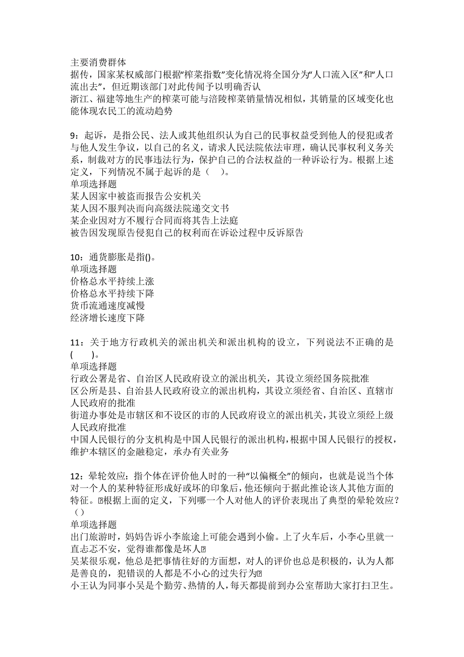 循化2022年事业编招聘考试模拟试题及答案解析4_第3页