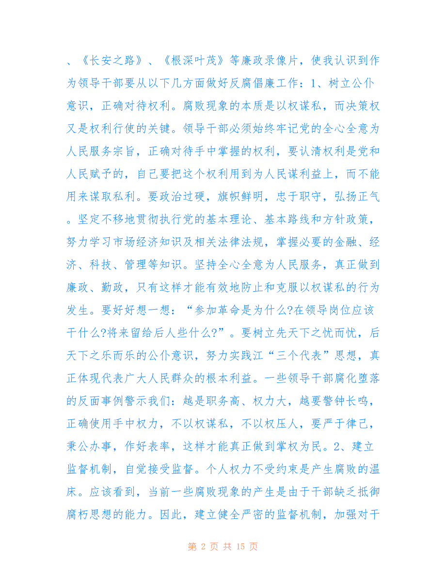 最新公安警示教育专题心得体会_第2页