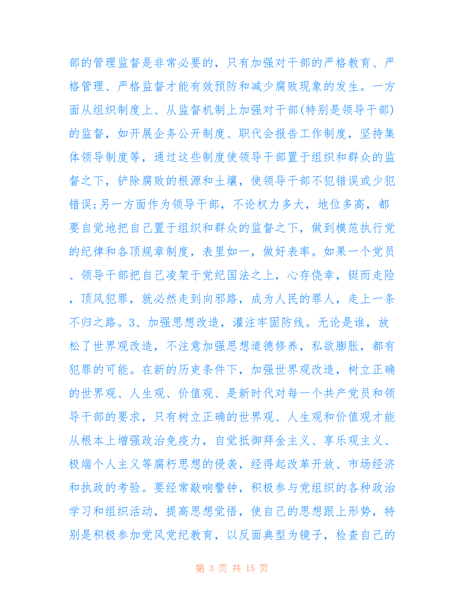 最新公安警示教育专题心得体会_第3页