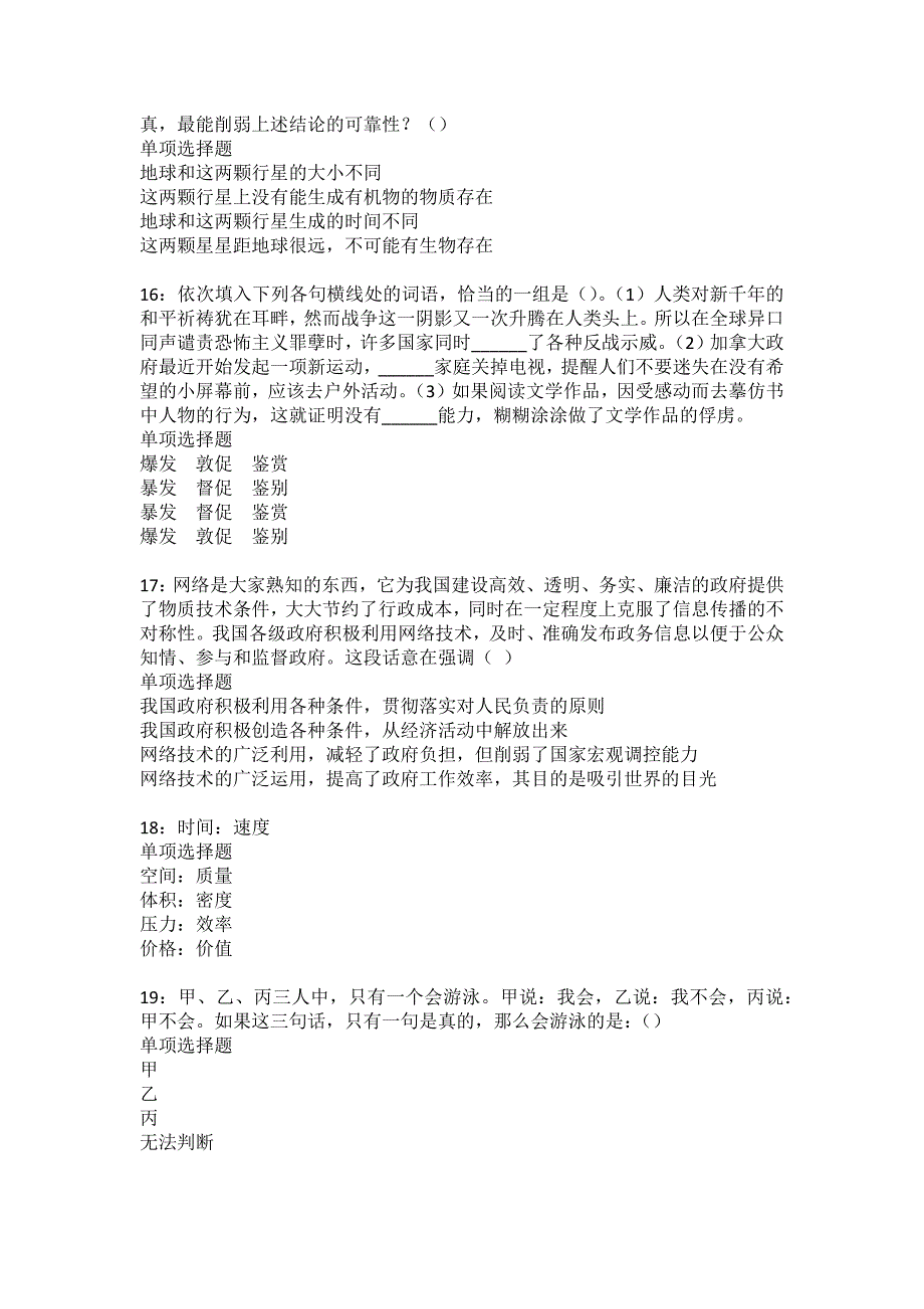 房山2022年事业编招聘考试模拟试题及答案解析14_第4页