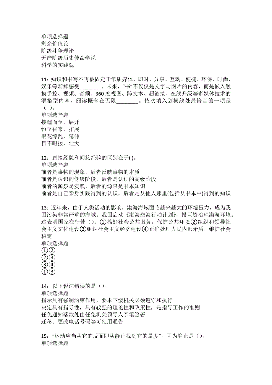 惠民2022年事业单位招聘考试模拟试题及答案解析11_第3页