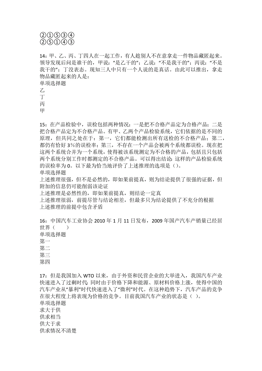 日喀则2022年事业编招聘考试模拟试题及答案解析9_第4页