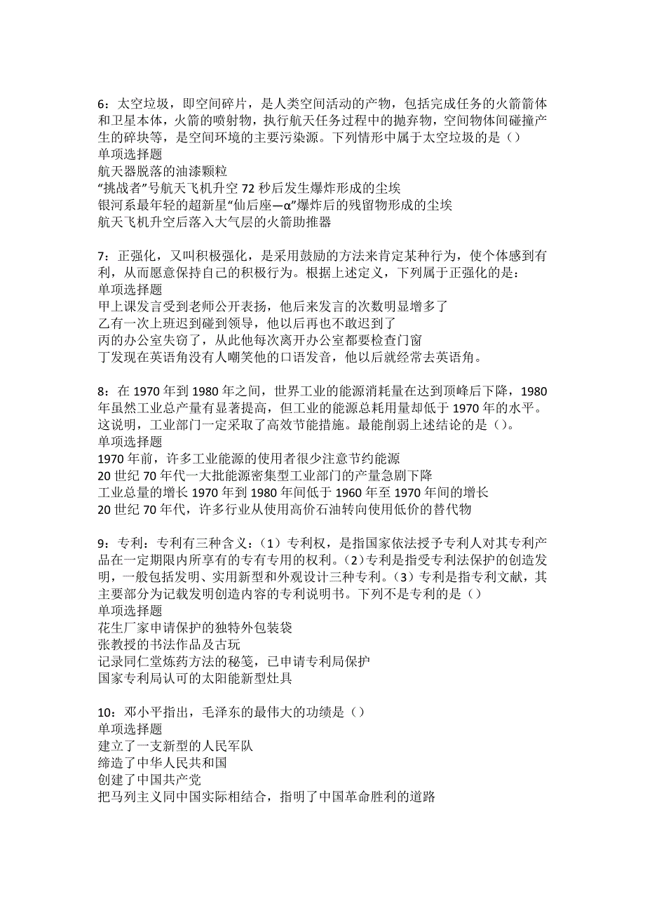 新华事业编招聘2022年考试模拟试题及答案解析89_第2页