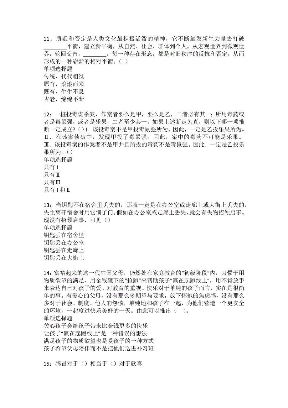 新华事业编招聘2022年考试模拟试题及答案解析89_第3页