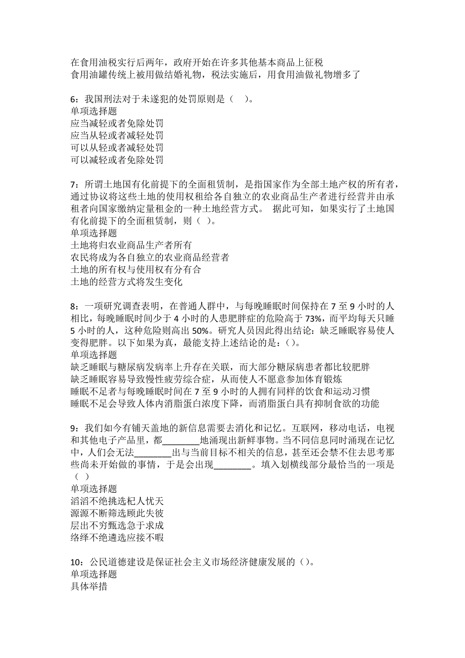 抚顺2022年事业编招聘考试模拟试题及答案解析_第2页