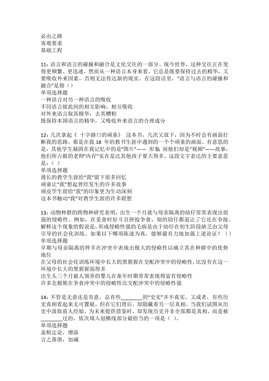 抚顺2022年事业编招聘考试模拟试题及答案解析_第3页