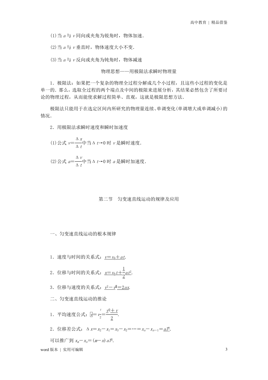 高中物理知识点清单(非常详细)知识_第3页