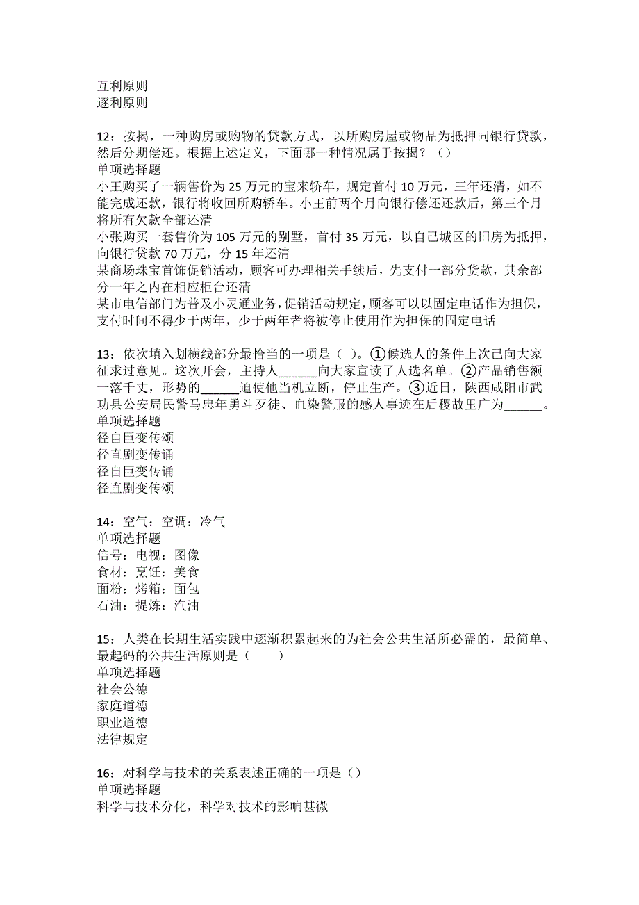 承德事业单位招聘2022年考试模拟试题及答案解析45_第3页