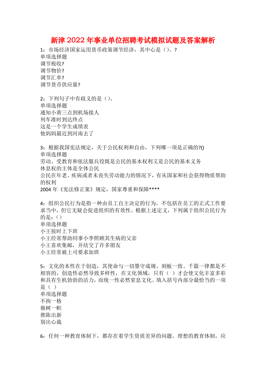 新津2022年事业单位招聘考试模拟试题及答案解析20_第1页