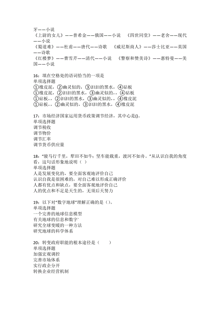 晋安2022年事业编招聘考试模拟试题及答案解析_第4页