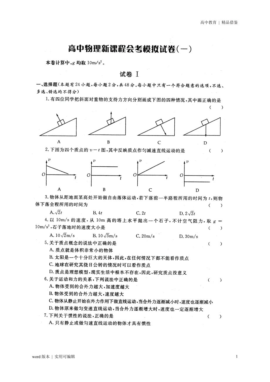 高二物理会考试题共十套(含答案)参照_第1页