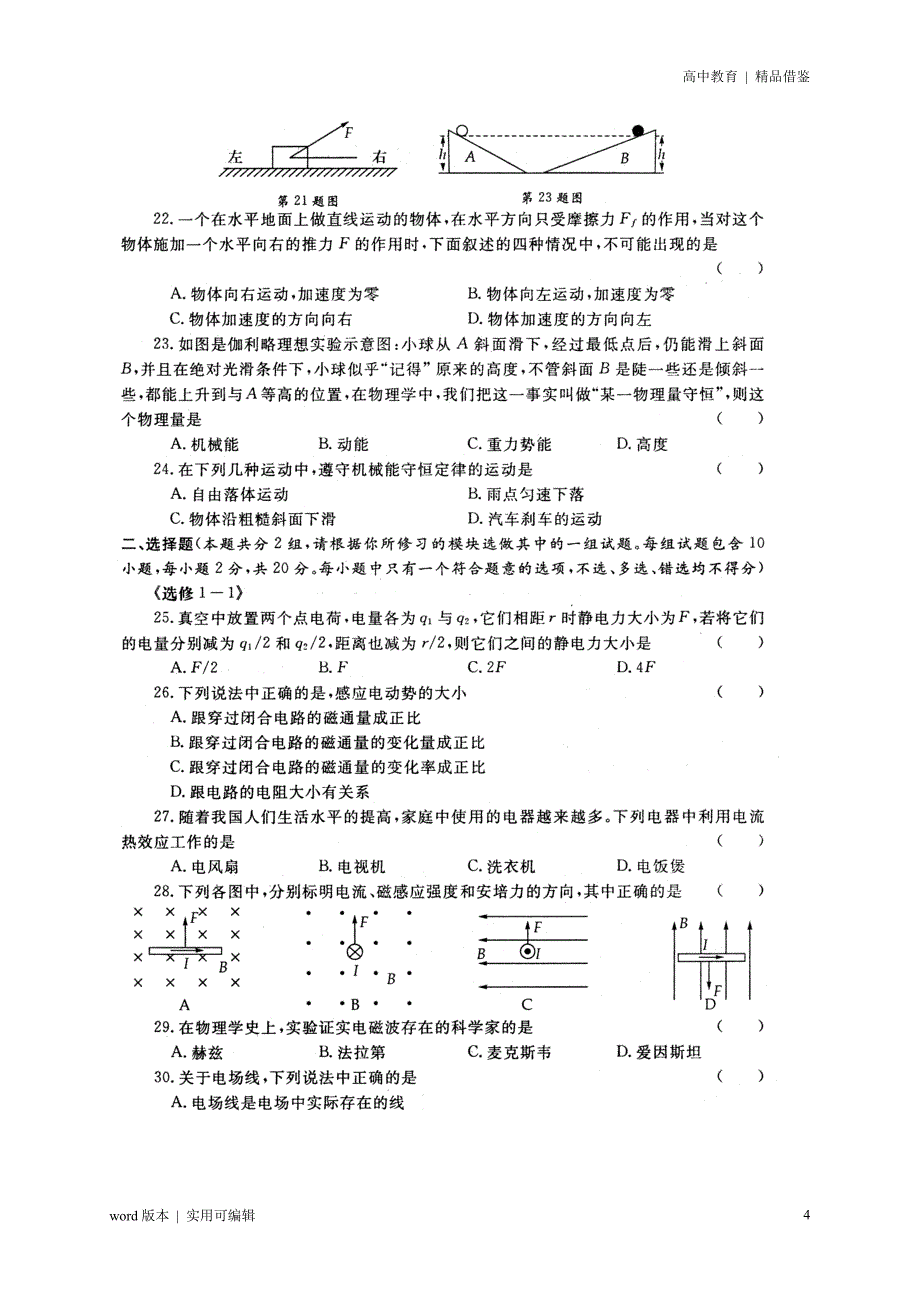 高二物理会考试题共十套(含答案)参照_第4页