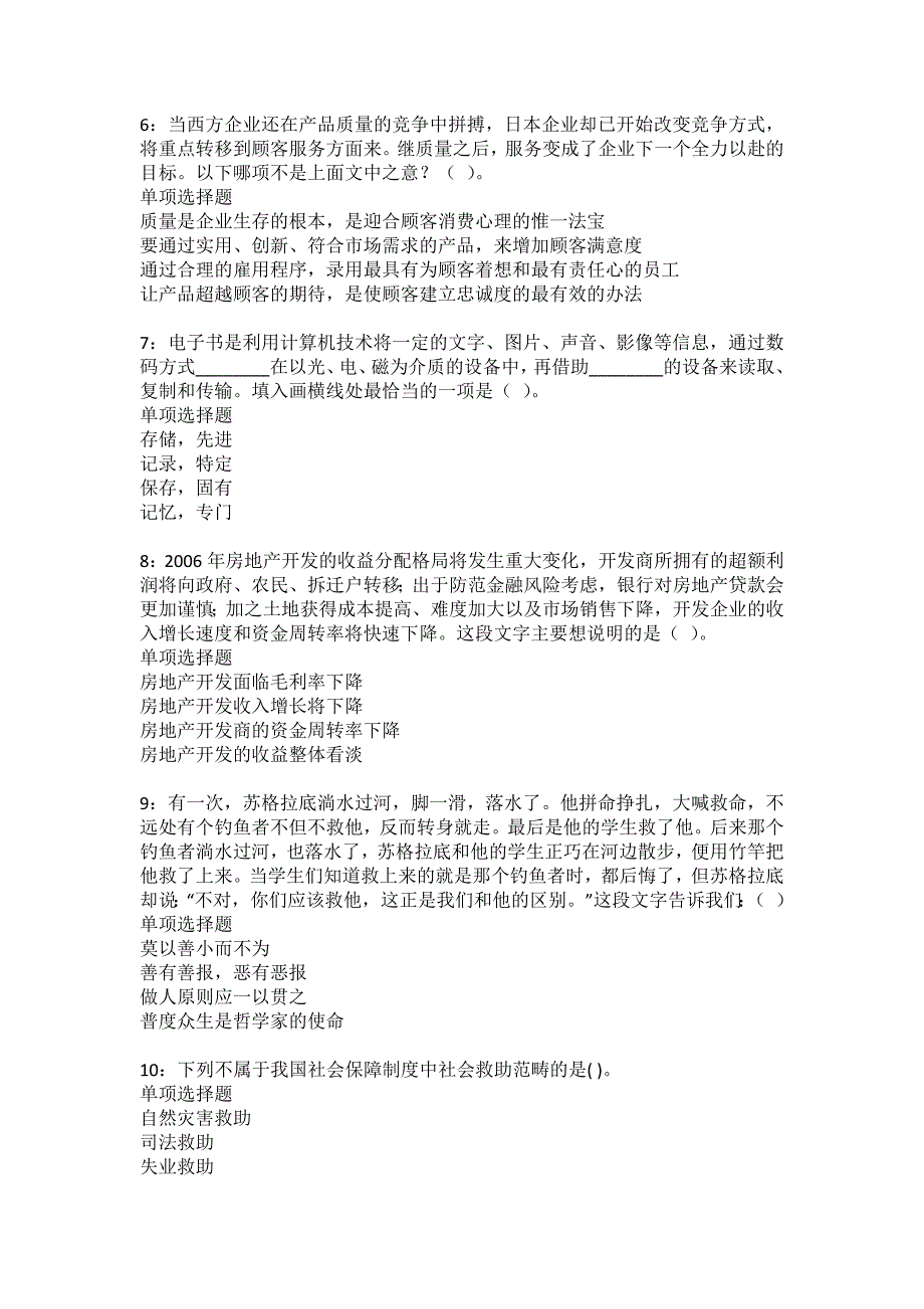 曲靖2022年事业编招聘考试模拟试题及答案解析_第2页