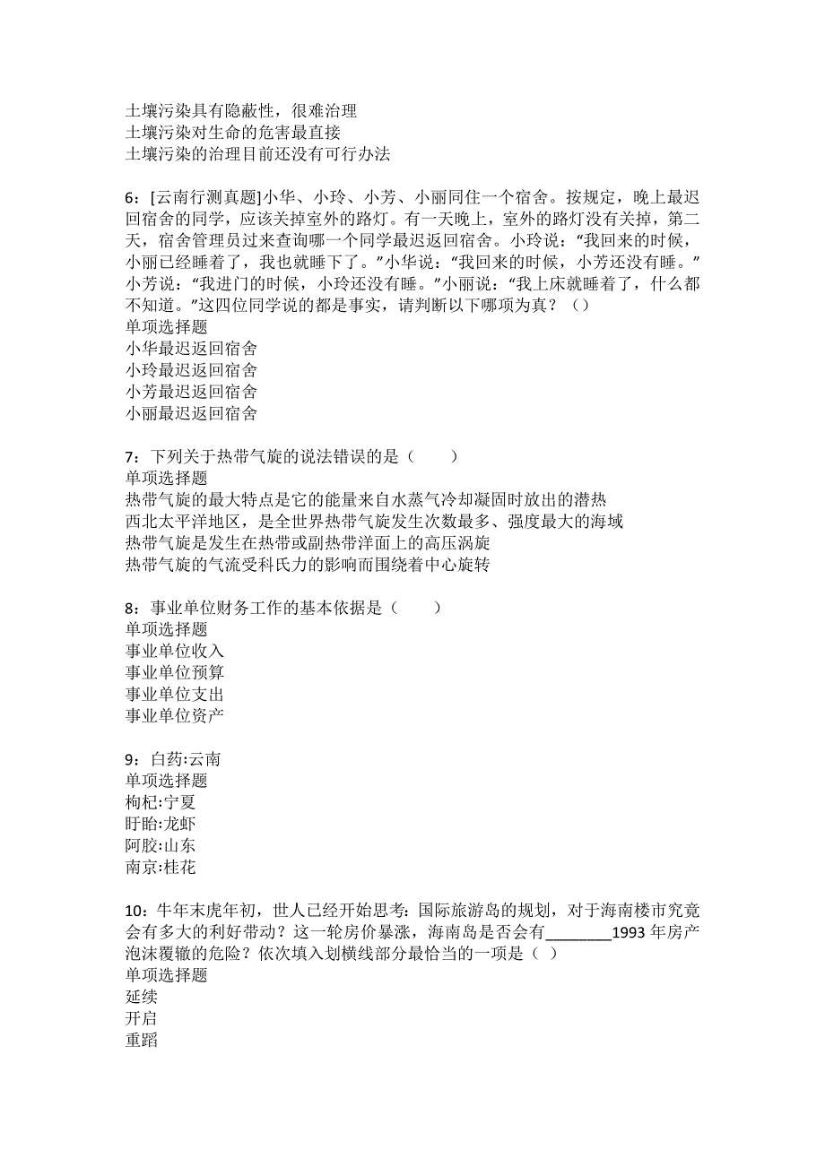 扎囊事业单位招聘2022年考试模拟试题及答案解析11_第2页