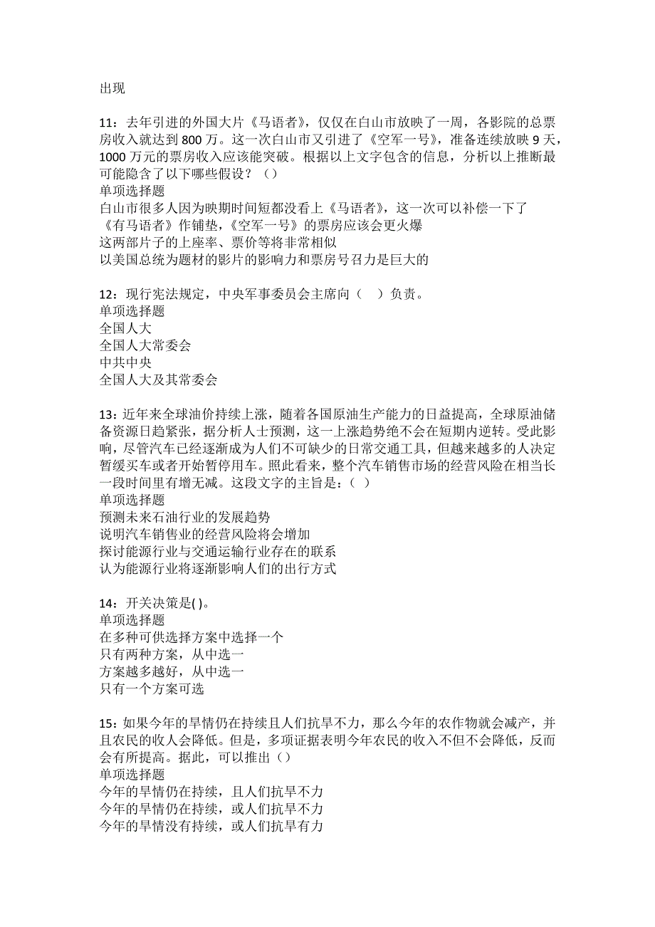 扎囊事业单位招聘2022年考试模拟试题及答案解析11_第3页