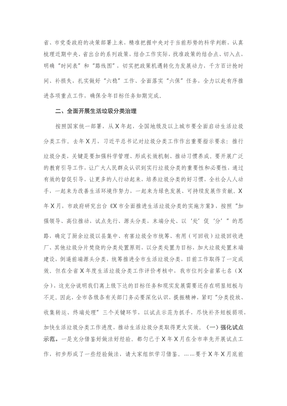 在全市推进生活垃圾分类治理、工程建设项目审批制度改革和老旧小区改造工作电视电话会议上的讲话参考范文_第2页