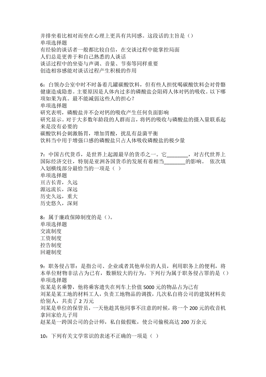 扶风事业编招聘2022年考试模拟试题及答案解析8_第2页