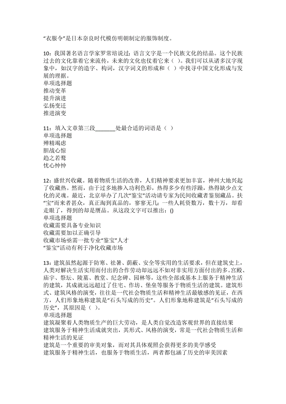 惠州2022年事业编招聘考试模拟试题及答案解析22_第3页