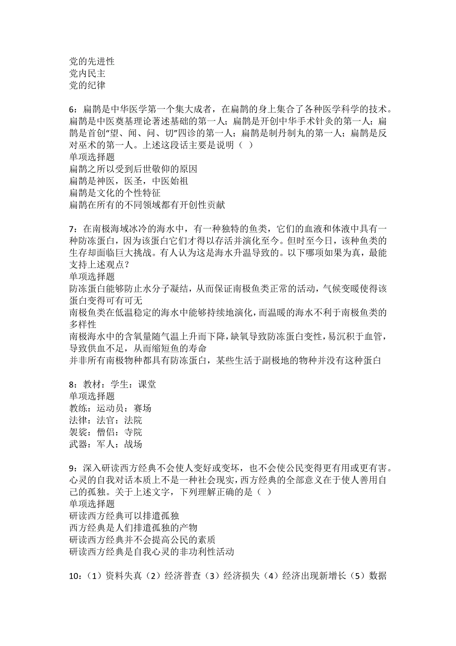 普安事业单位招聘2022年考试模拟试题及答案解析13_第2页