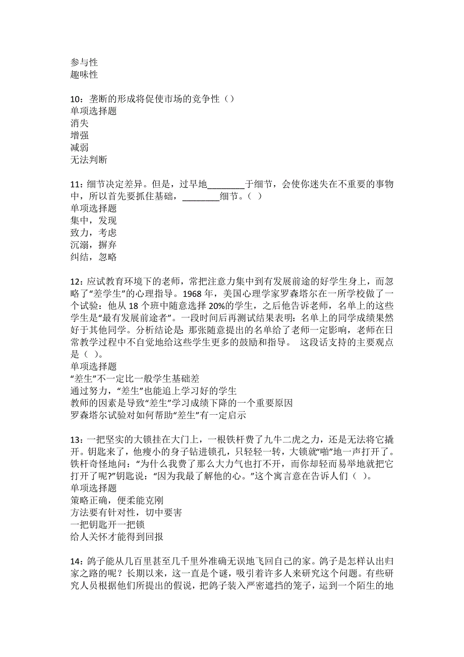 惠州事业编招聘2022年考试模拟试题及答案解析3_第3页