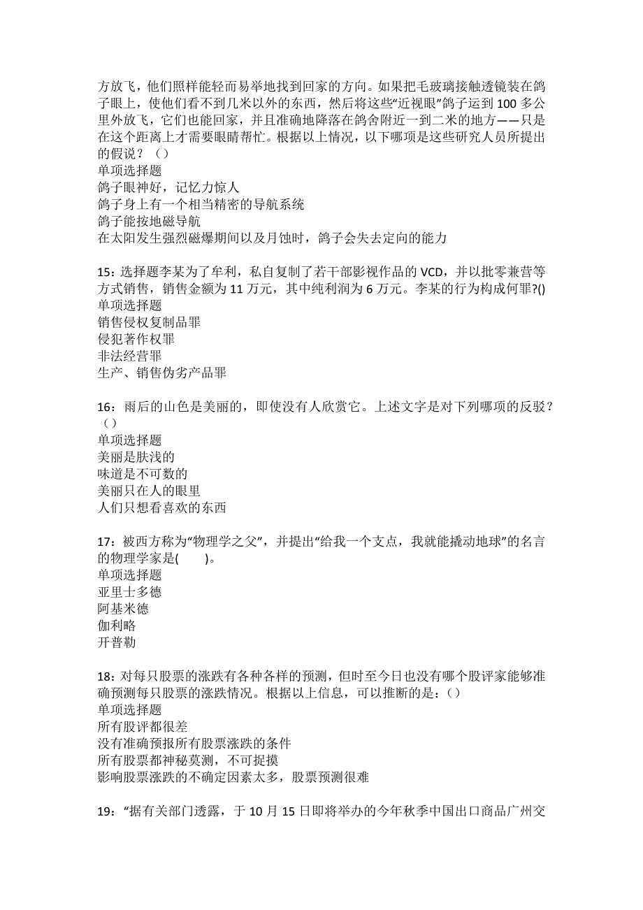 惠州事业编招聘2022年考试模拟试题及答案解析3_第4页