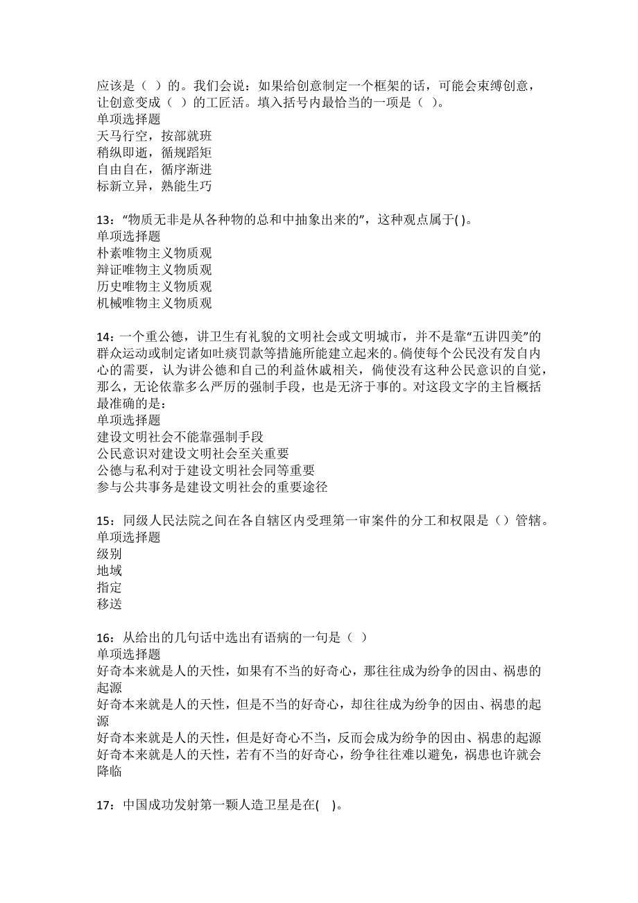 文山事业编招聘2022年考试模拟试题及答案解析82_第3页