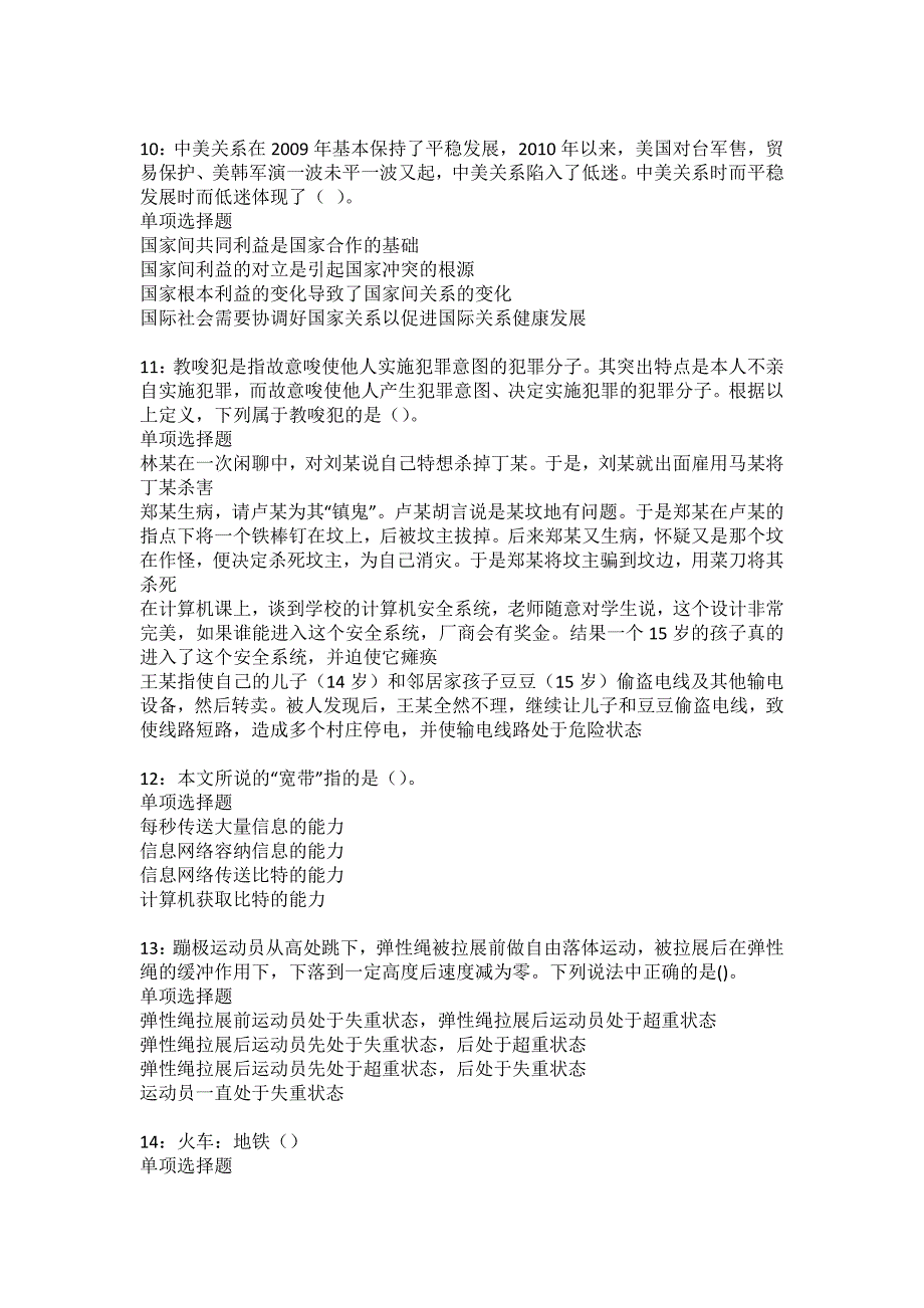 微山事业编招聘2022年考试模拟试题及答案解析12_第3页