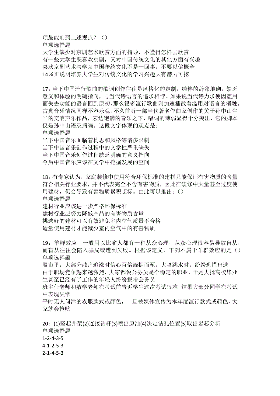 新宾事业编招聘2022年考试模拟试题及答案解析32_第4页