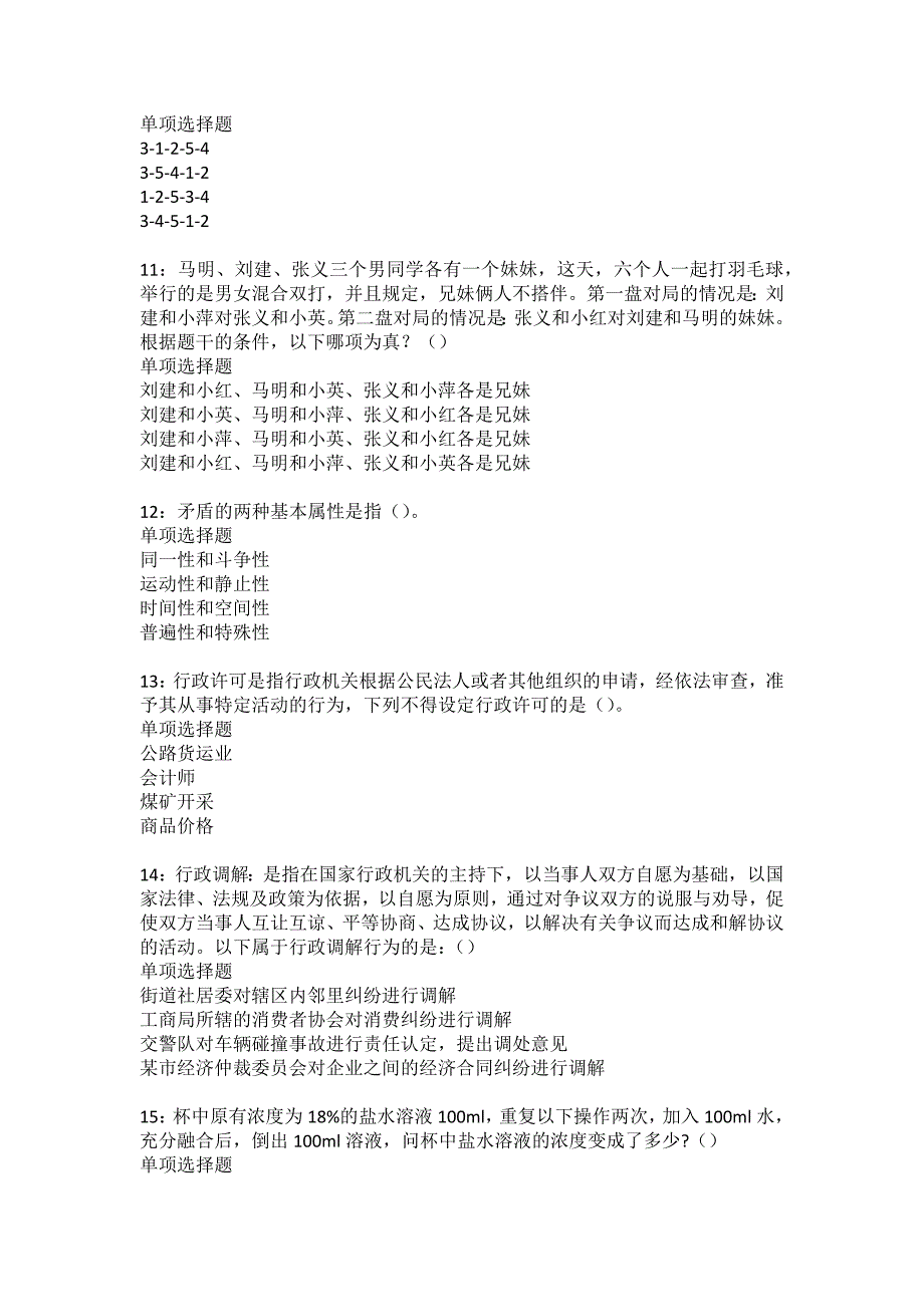 忻府事业编招聘2022年考试模拟试题及答案解析11_第3页