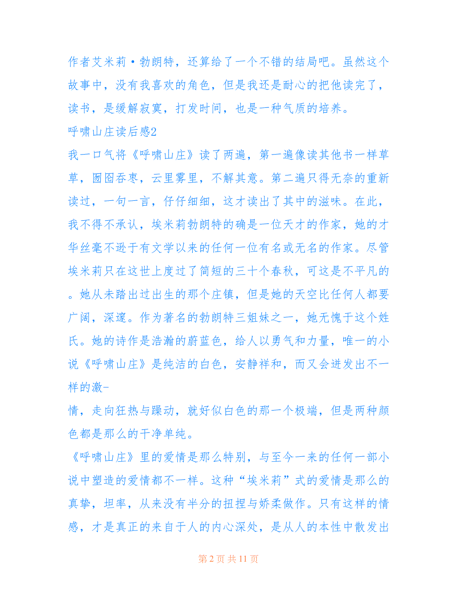 最新关于呼啸山庄读后感600字范文_第2页