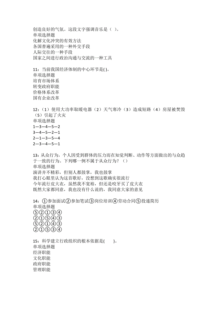 昌邑2022年事业单位招聘考试模拟试题及答案解析62_第3页