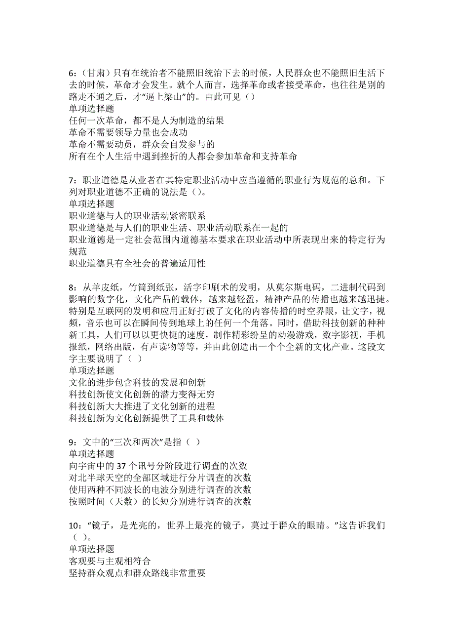 松潘事业编招聘2022年考试模拟试题及答案解析36_第2页