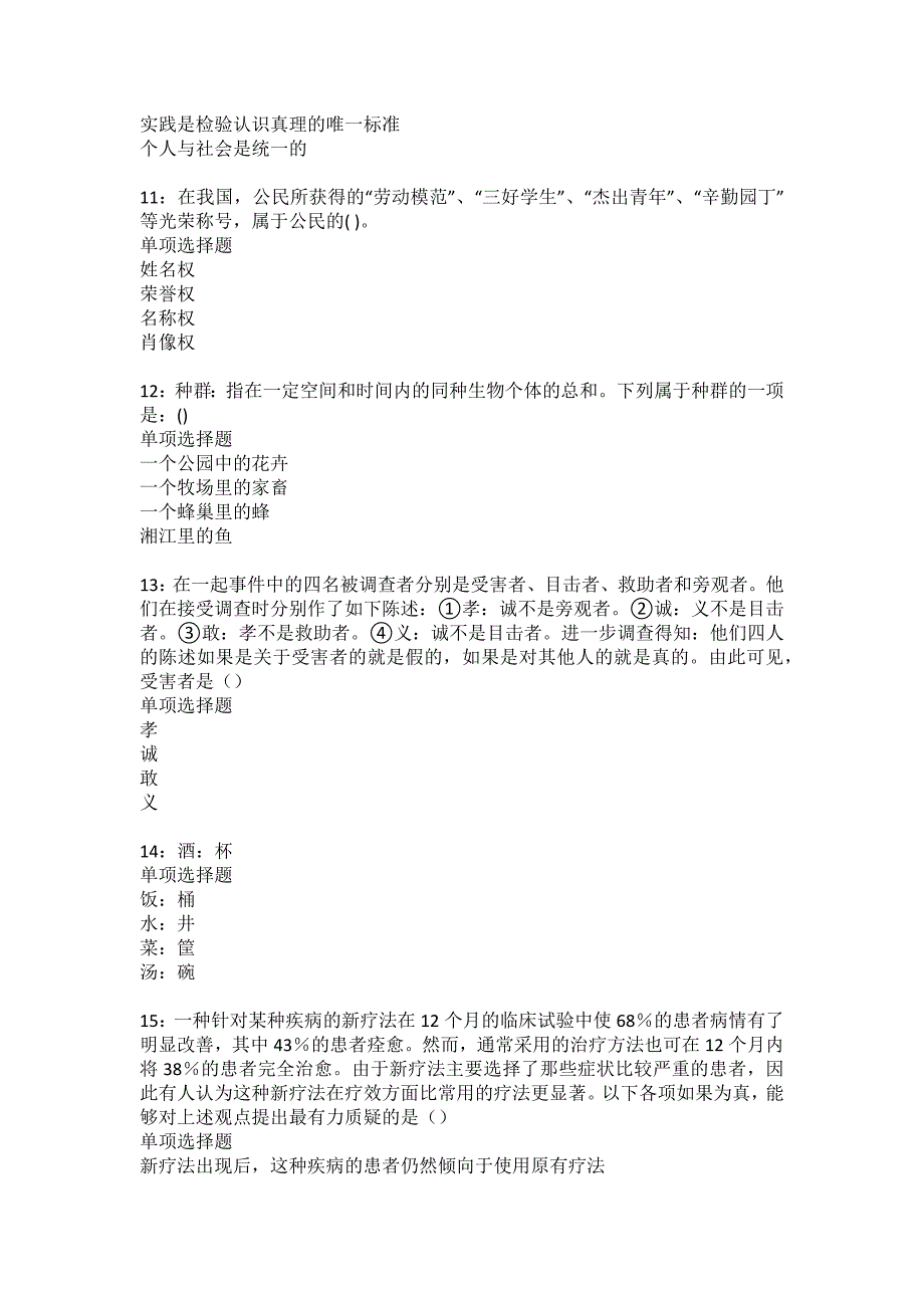 松潘事业编招聘2022年考试模拟试题及答案解析36_第3页