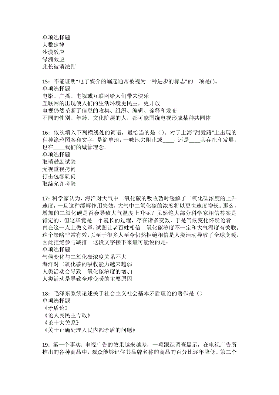 星子2022年事业单位招聘考试模拟试题及答案解析15_第4页