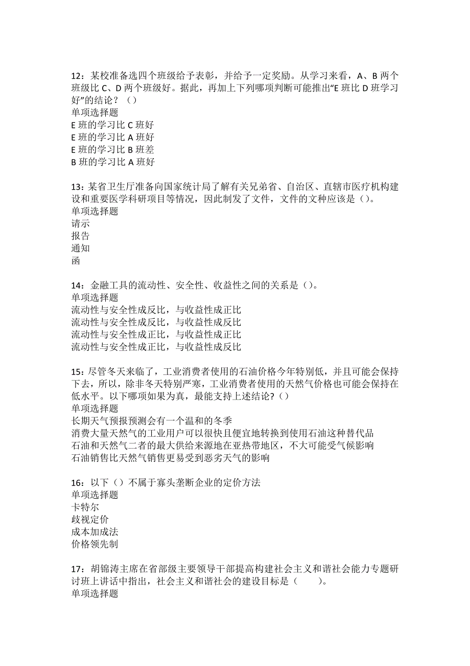 曾都事业编招聘2022年考试模拟试题及答案解析36_第3页