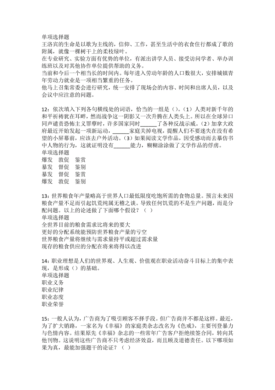 招远事业单位招聘2022年考试模拟试题及答案解析7_第3页