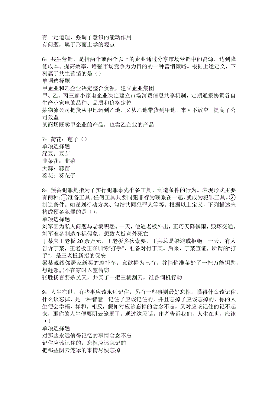 惠农2022年事业编招聘考试模拟试题及答案解析19_第2页