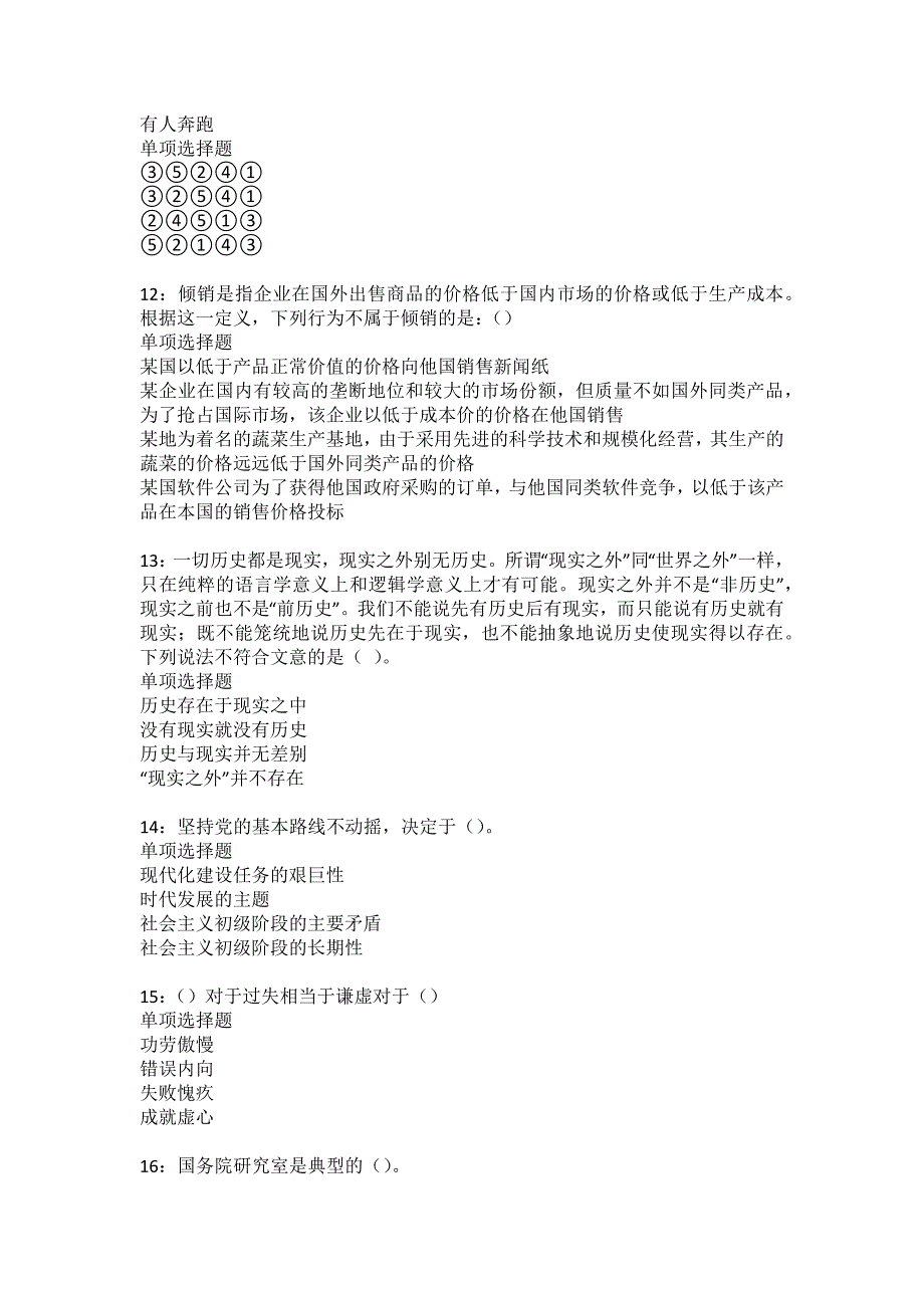 揭东2022年事业编招聘考试模拟试题及答案解析18_第3页