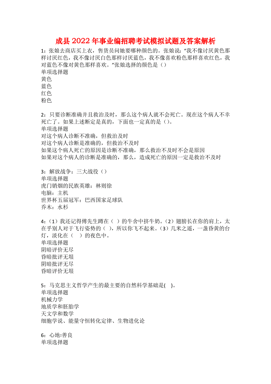 成县2022年事业编招聘考试模拟试题及答案解析29_第1页