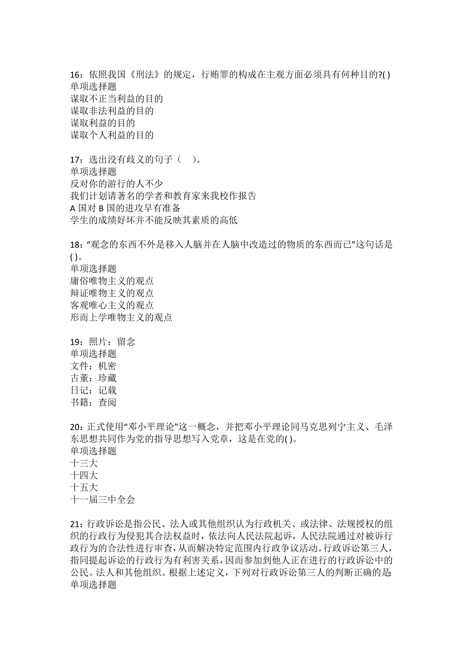 成县2022年事业编招聘考试模拟试题及答案解析29_第4页