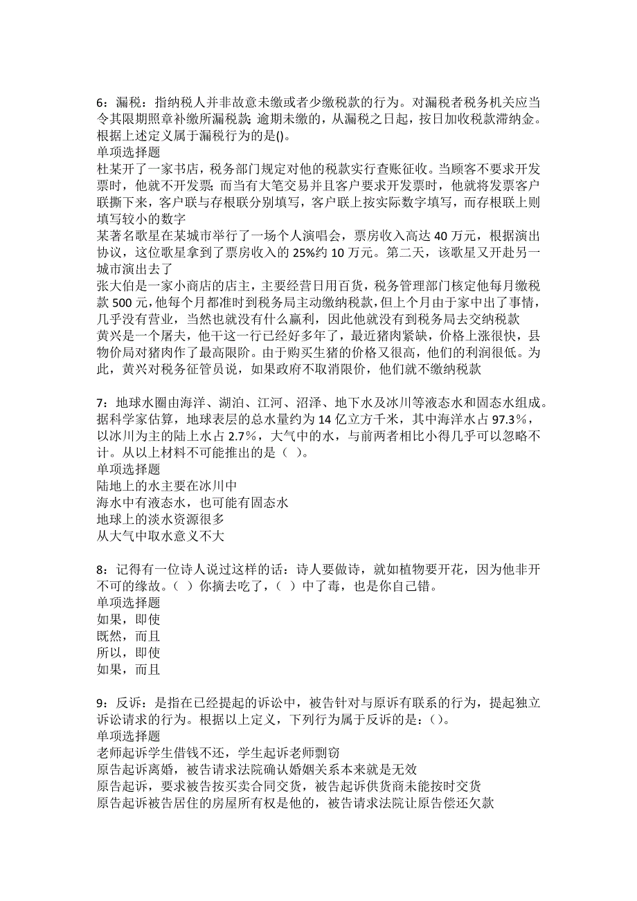 扎鲁特旗2022年事业编招聘考试模拟试题及答案解析13_第2页