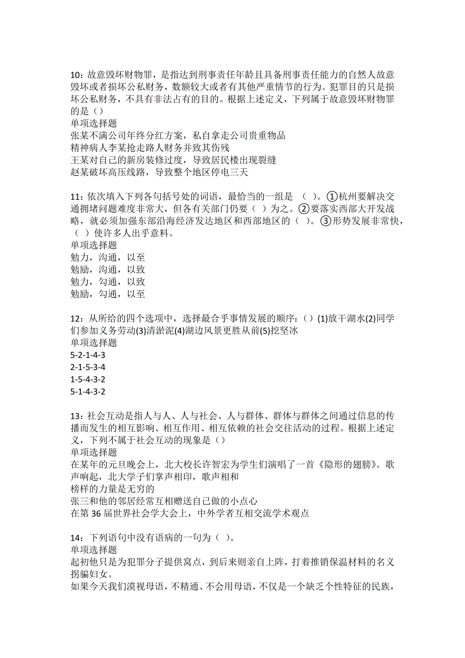 扎鲁特旗2022年事业编招聘考试模拟试题及答案解析13_第3页