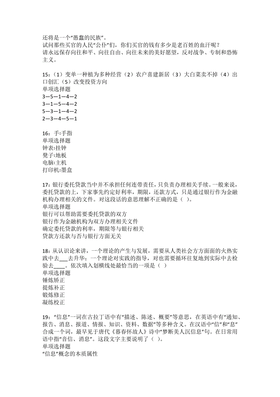 扎鲁特旗2022年事业编招聘考试模拟试题及答案解析13_第4页