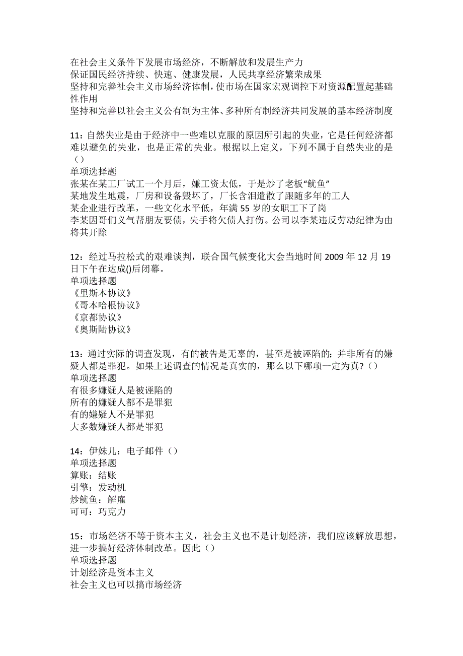 晋安2022年事业编招聘考试模拟试题及答案解析1_第3页