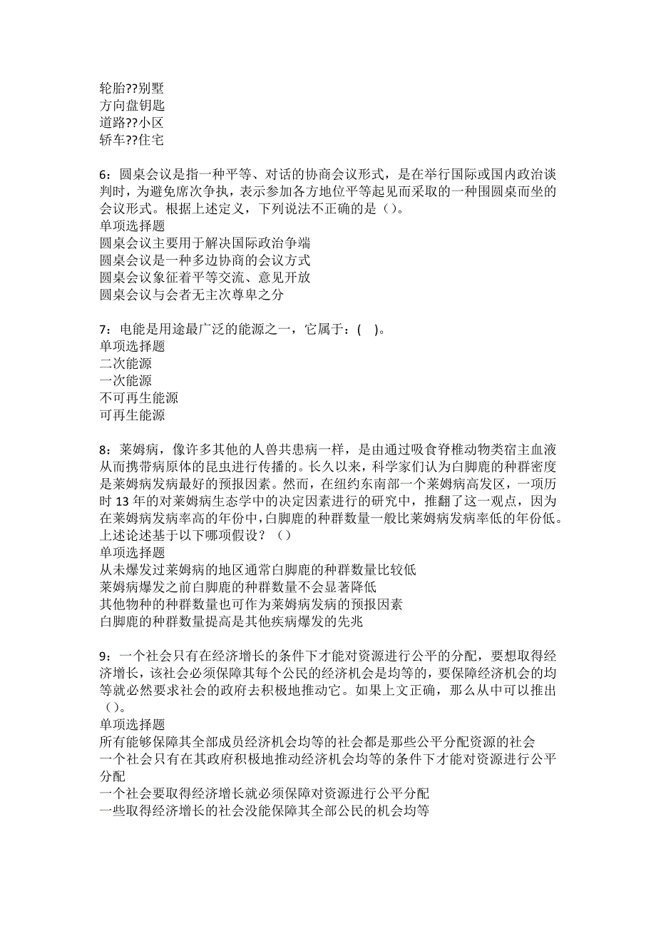 景宁事业编招聘2022年考试模拟试题及答案解析28_第2页