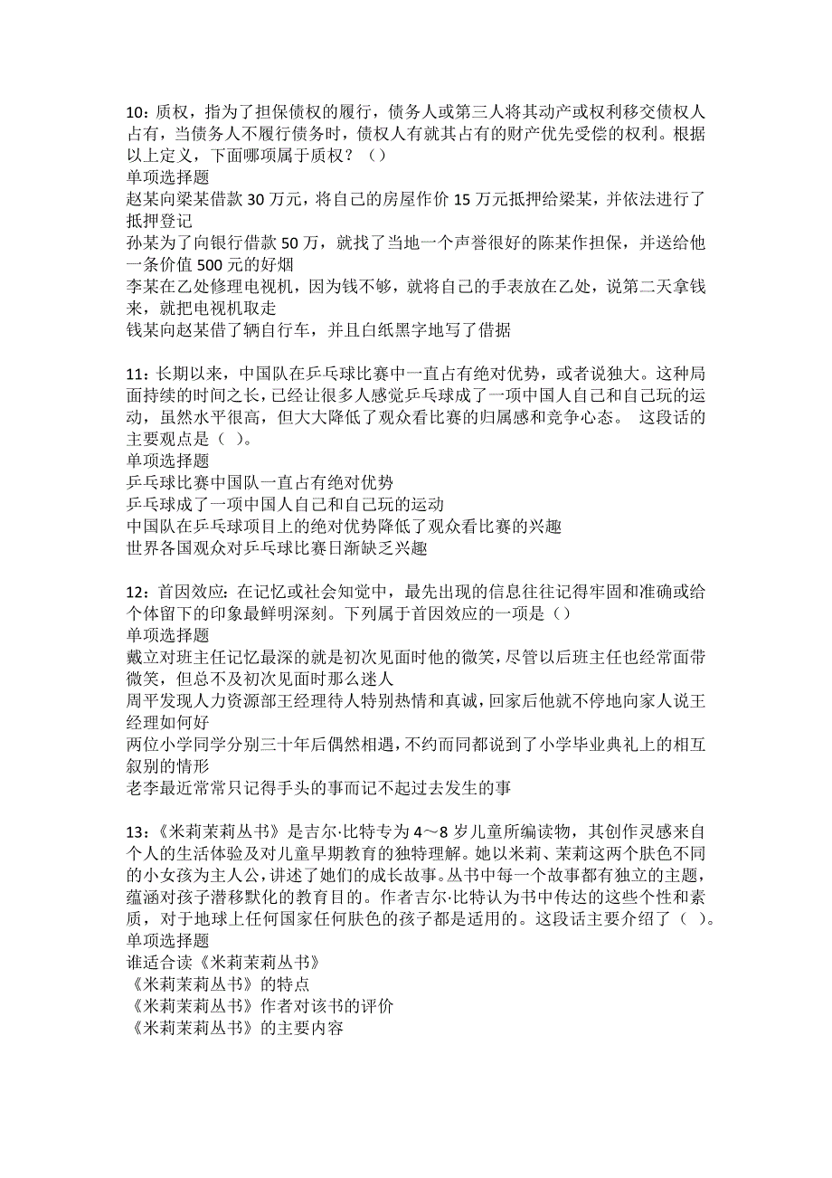 景宁事业编招聘2022年考试模拟试题及答案解析28_第3页