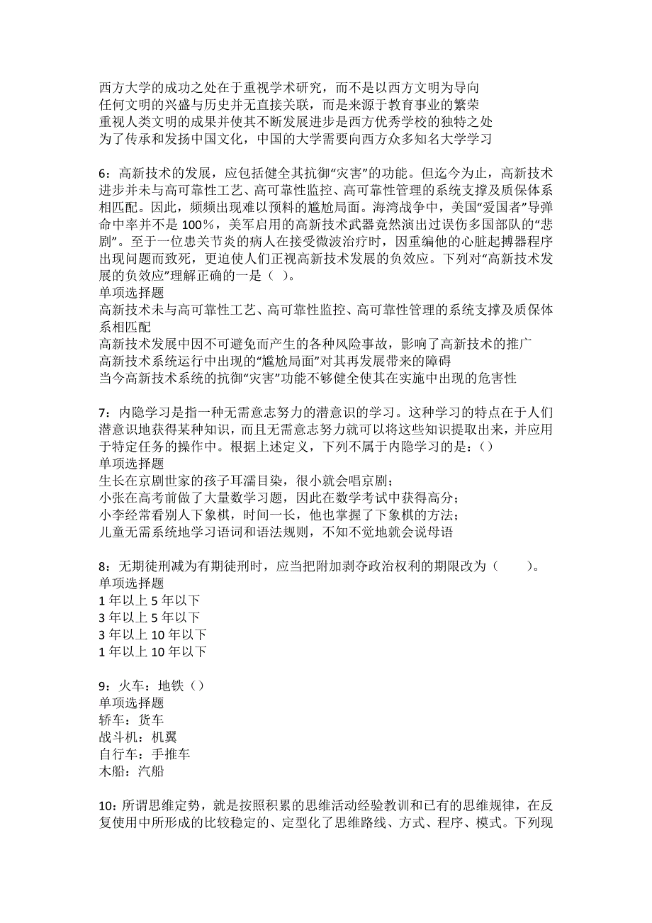 忻城事业编招聘2022年考试模拟试题及答案解析11_第2页