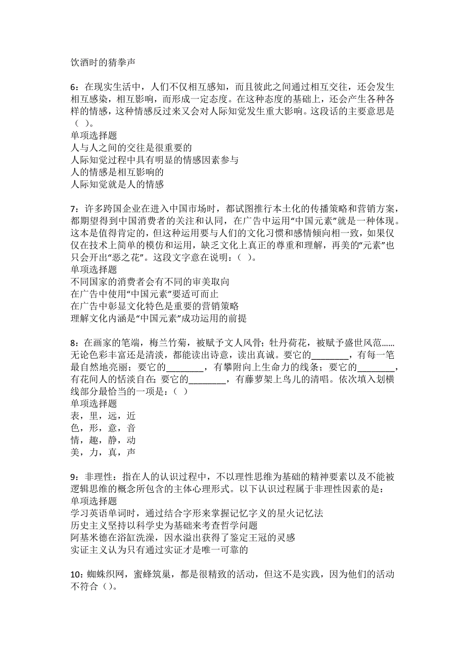 惠城2022年事业单位招聘考试模拟试题及答案解析27_第2页