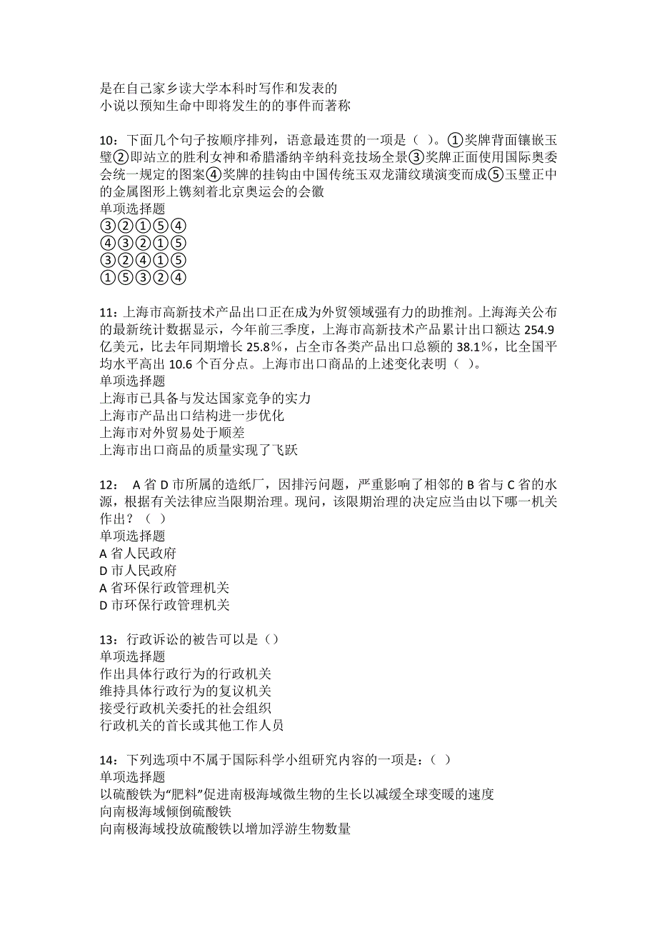 成华2022年事业单位招聘考试模拟试题及答案解析18_第3页