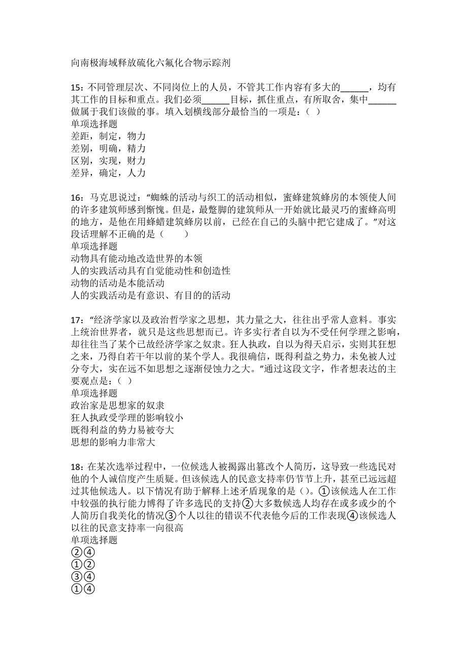 成华2022年事业单位招聘考试模拟试题及答案解析18_第4页